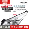 Сумісна фара в зборі для Dongfeng Peugeot 308/3008