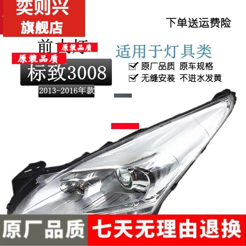 

Совместимая сборка фары для Dongfeng Peugeot 308/3008 Premium driver side