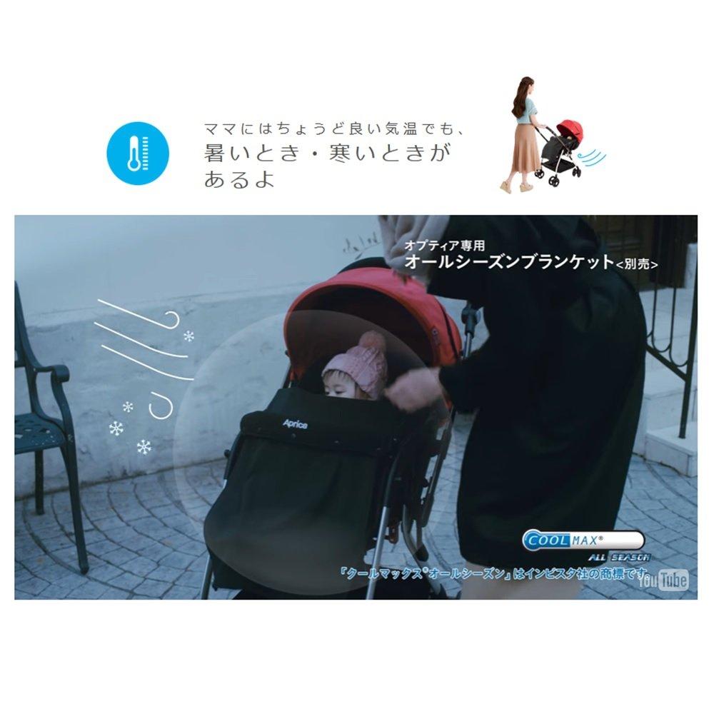 Aprica Stroller Option Optia All Season Blanket Windproof Sun Protection 98892 (Black)