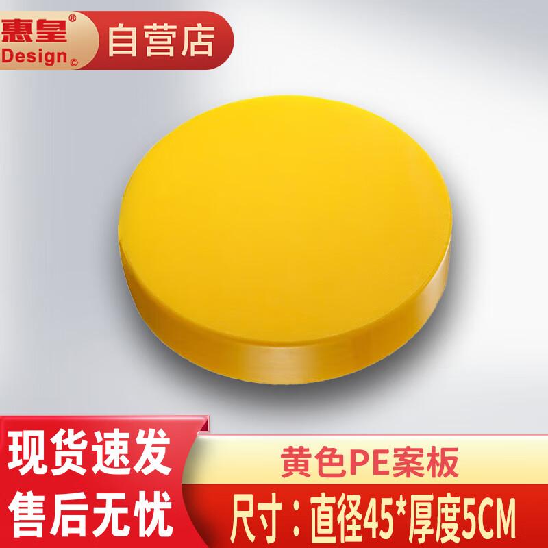 Huihuang Colorful Thickened PE Plastic Chopping Board