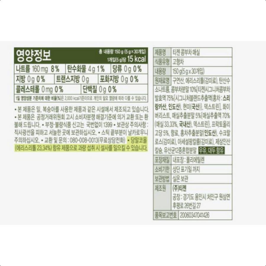Teazen Kombucha 30 Στικ 12 Γεύσεις