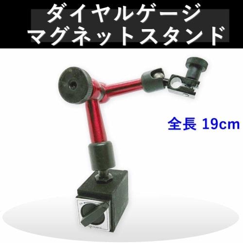 Auple Magnetic Stand for Dial Gauges, Lathes, and Leverage, Zinc Alloy Flexible Magnetic Base (Medium (19cm))