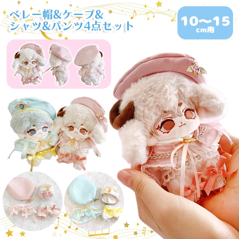 Beret, Cape, Shirt, and Pants 4-Piece Set for 10-15cm Plush Dolls, Blue [Used]