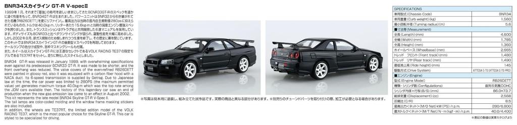 Aoshima Bunka Kyozai Die Modellauto-Serie SP08 Nissan BNR34 Skyline II Custom Räder Plastikmodell (AOSHIMA) 1/24 GT-R V-SPEC '02