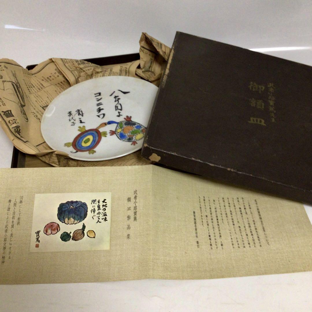 

[Б/У] Красочная тарелка на черепашью тематику работы Мусянокодзи Санэацу, изготовленная в 1963 году.