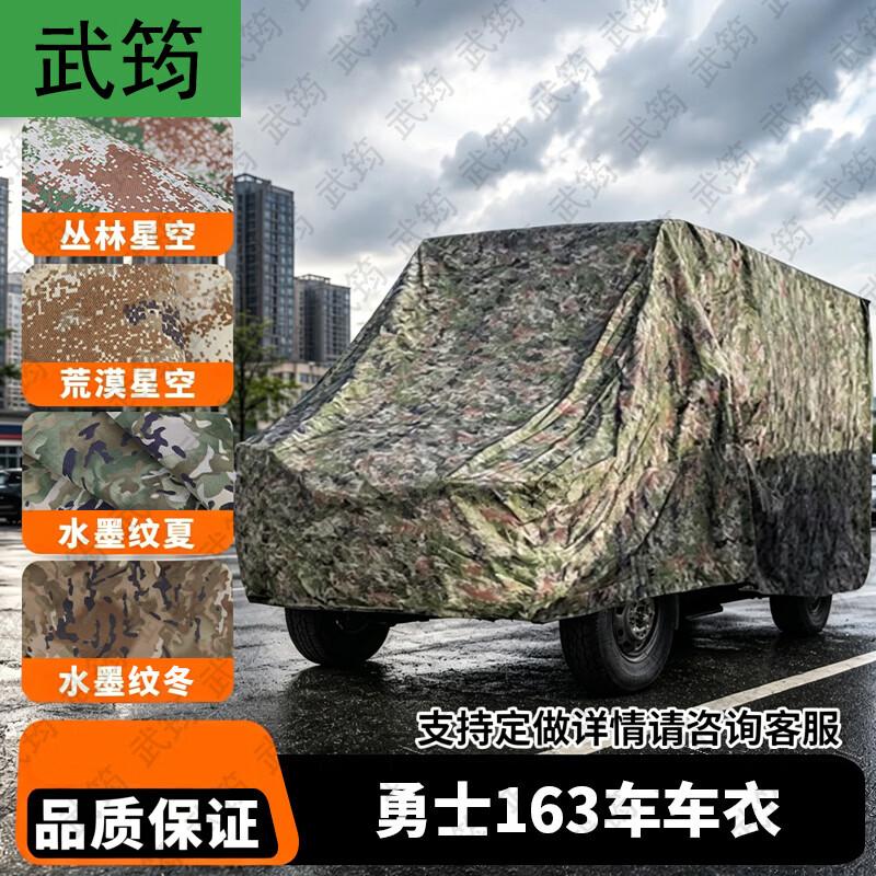 Wujun Tactical Vehicle Covers & Training Supplies