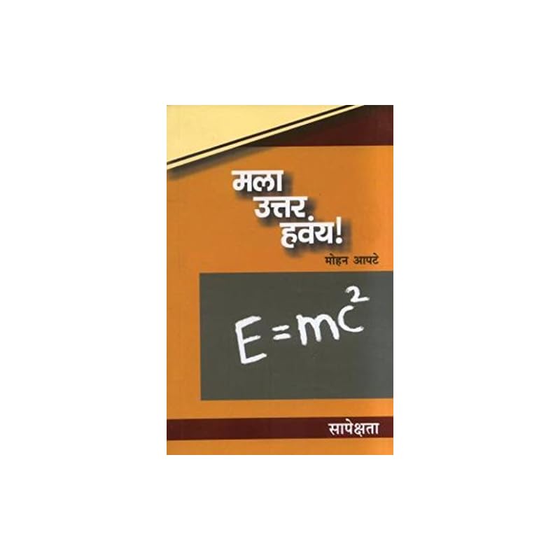 Mala Uttar Havay: Sapekshata ? , ? , . . , ,