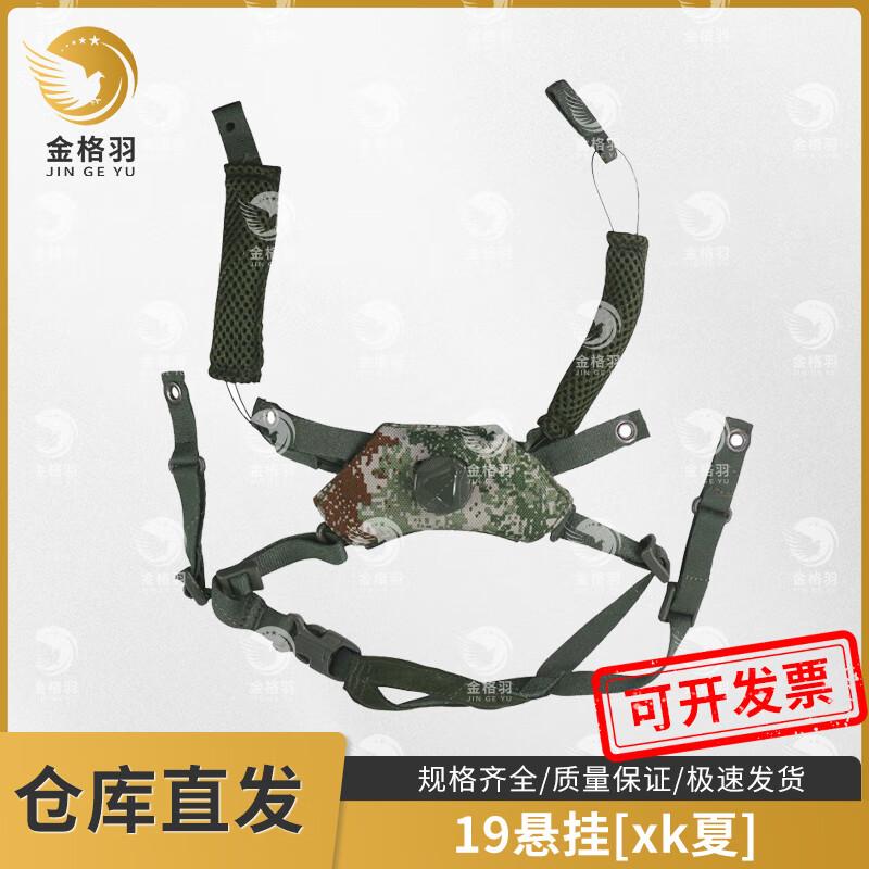 M19 Kevlar Helmet Liner & Suspension System