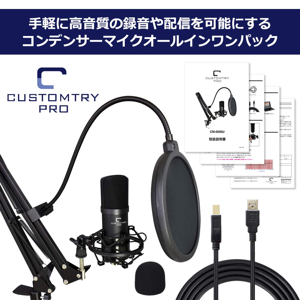 CUSTOMTRY Custom Try USB Kondensatormikrofon Set Unidirektional Kabel All-in-One CM-5000U/BK (Mikrofon/Popschutz/Windschutz/Armständer/USB inklusive)