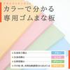 Asahi Color Cutting Board (Synthetic Rubber) Cream SC-102