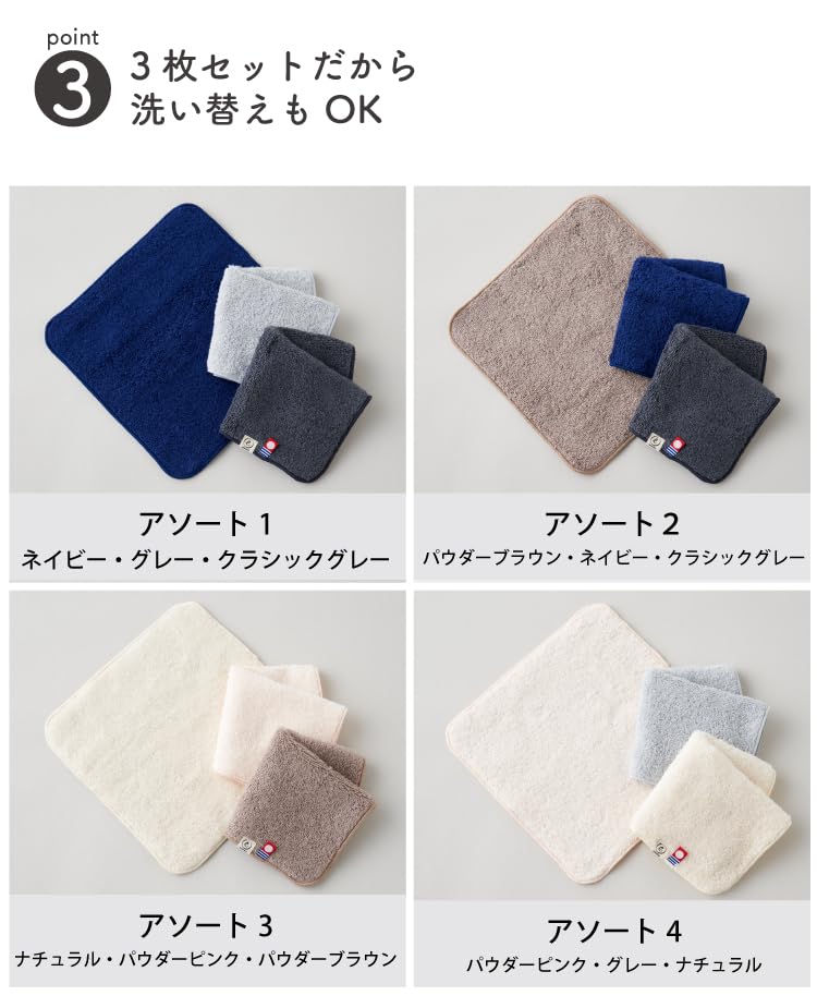 Imabari Towel Handkerchief 20 Set of 3 Powder Classic Assortment, (Assortment 2 Brown, Navy, Gray, 20cm)