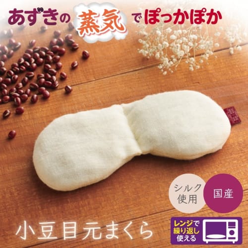 Silk Blend Japanese Azuki Bean Eye Pillow, Hot Eye Mask, Steam Heating, Microwave Safe, Reusable, Relaxing Aid, Made in Japan