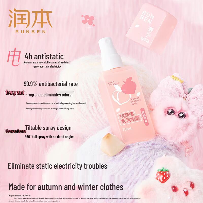 Runben Anti-static Fabric Fragrance Spray