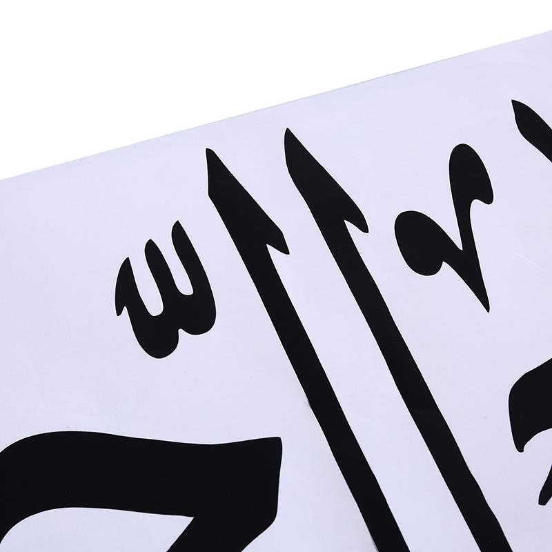 Islamic Muslim Calligraphy (Bismillah) Wall Art Removable Vinyl Sticker Decal
