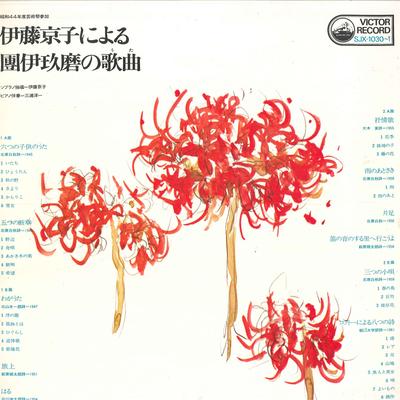 LP Record KYOKO ITO(SOP.)/YOICHI MIURA(PIANO) - Kyoko Ito Sings Collectied Songs Of SJX10301 VICTOR Japan Classical Used