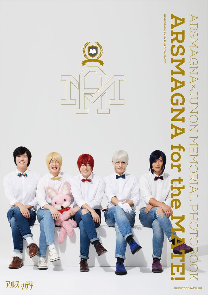 ARSMAGNA×JUNON MEMORIAL PHOTOBOOK ARSMAGNA for the MATE!
