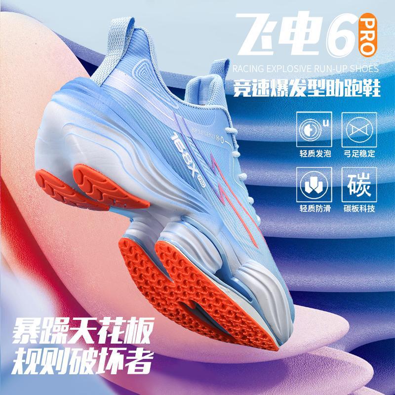 Buty do biegania Feidian 6 Racing Burst, prawdziwa wybuchowa siatka z włókna węglowego, oddychające buty sportowe, buty męskie, testy sprawnościowe do egzaminu wstępnego do szkoły średniej