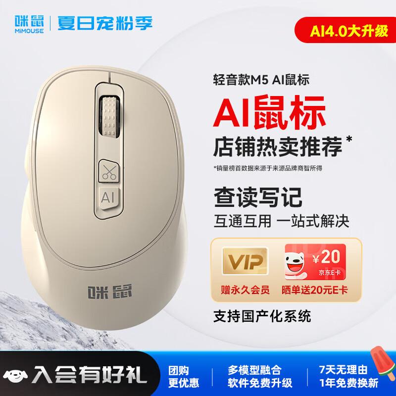 Mishoo M5AI Smart AI Mouse