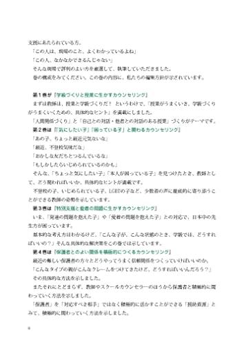 Counseling Techniques for Teachers and SCs 1: Counseling for Classroom Development and Lessons