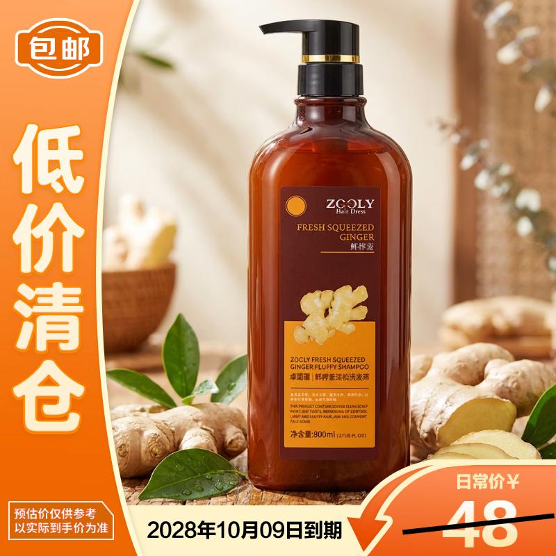 

Zhuo Lan Ya Fresh Ginger Volumizing Shampoo