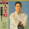 LP Record HIDEO MURATA - Kayou Deluxe Jinsei Touge TP401012 TOSHIBA Japan Obi Japanese Enka/Traditional Used