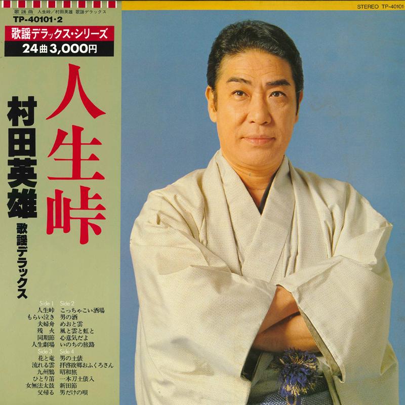 LP Record HIDEO MURATA - Kayou Deluxe Jinsei touge TP401012 TOSHIBA Japan Obi Japanese Enka/Traditional Used