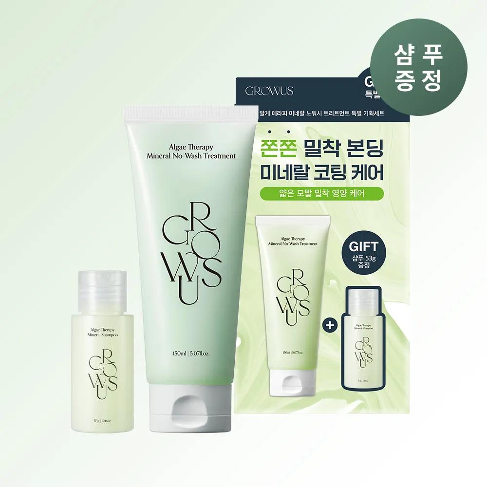growus Algae Therapy Mineral No-Wash Treatment 150ml Set (+Shampoo 53g)