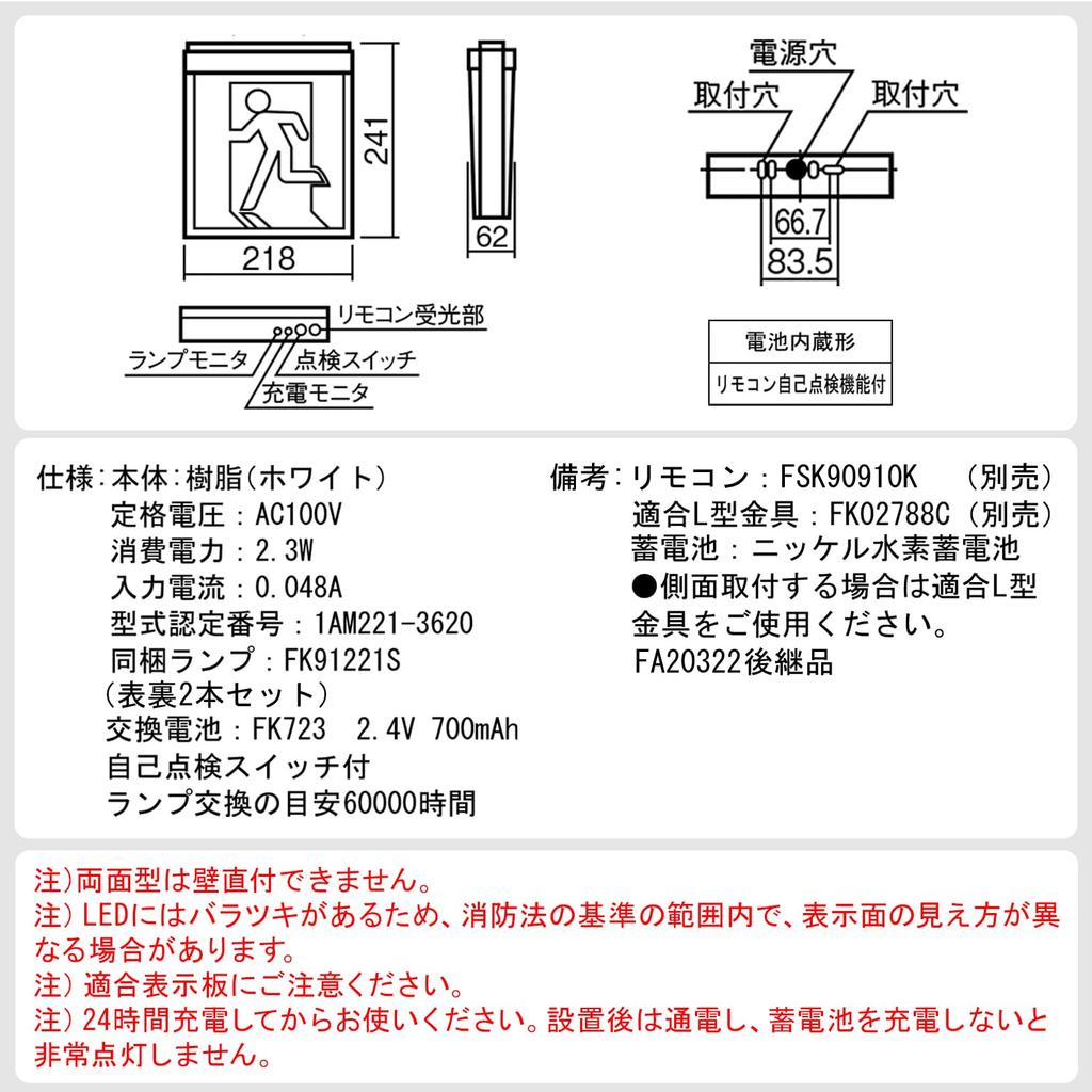 Panasonic Ceiling Suspended LED Exit Type Class Type FA20322CLE1 Mounted/Ceiling Light, Double-Sided/General (20 Minutes), B/BL (20B Type),