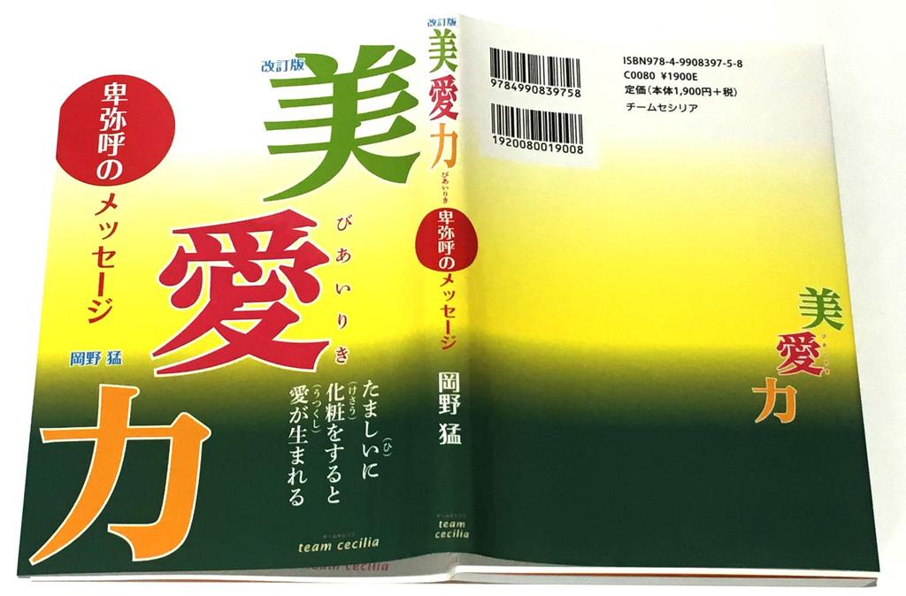 Himiko's Message Revised Edition: Beauty and Love Power