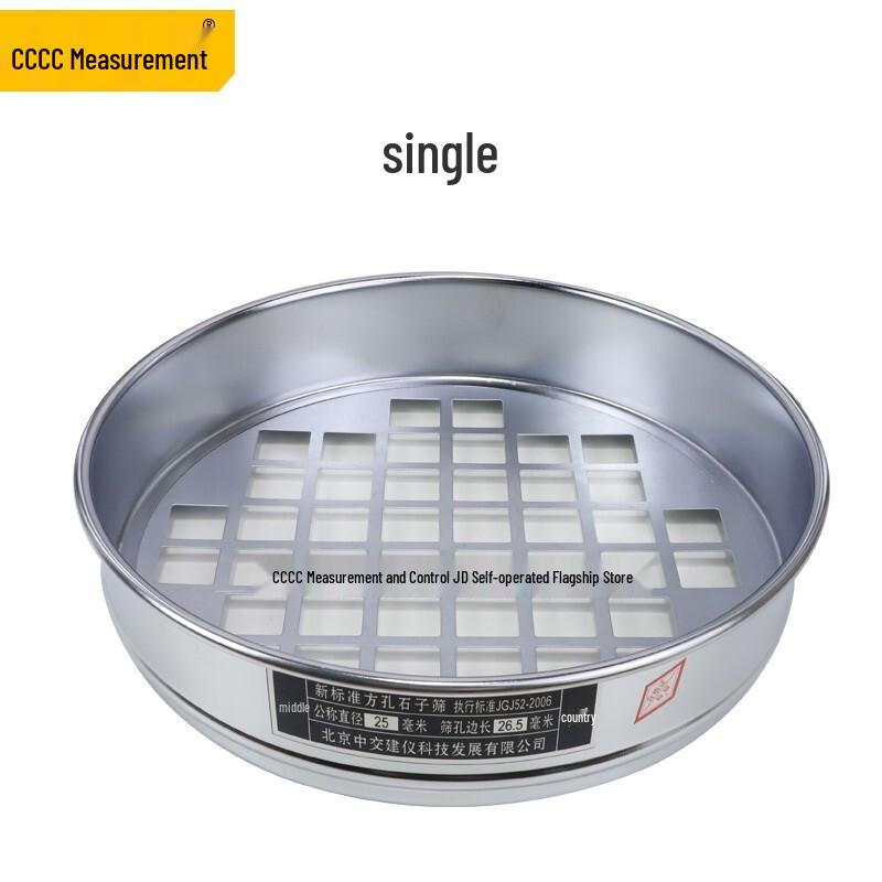 Zhongjiao Jianyin 30cm New Standard Square Hole Aggregate Sieve (CN version)