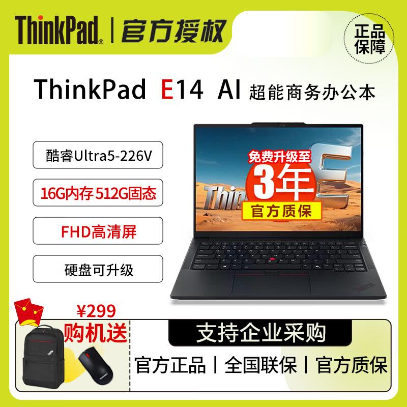 Lenovo ThinkPad E14 2025 Ultra Edition AI Laptop (CN version)