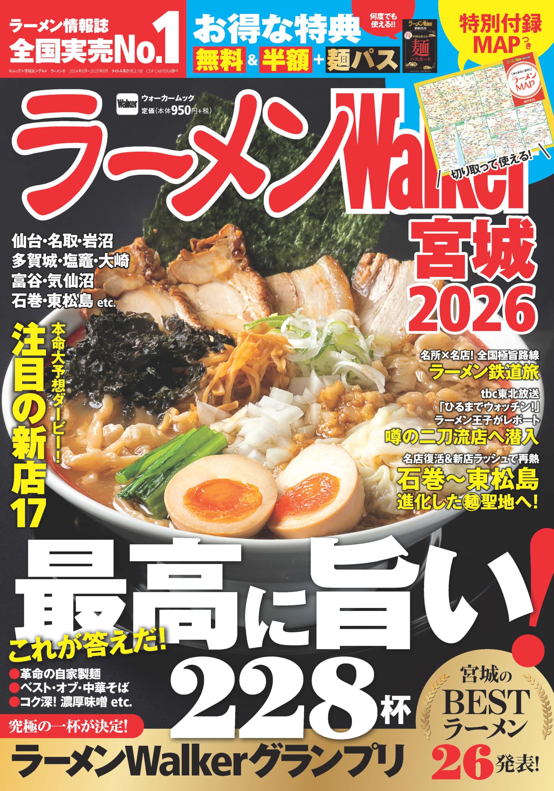 Ramen Walker Miyagi 2026 Ramen Walker Mook