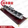 Type 075 Amphibious Assault Ship Model