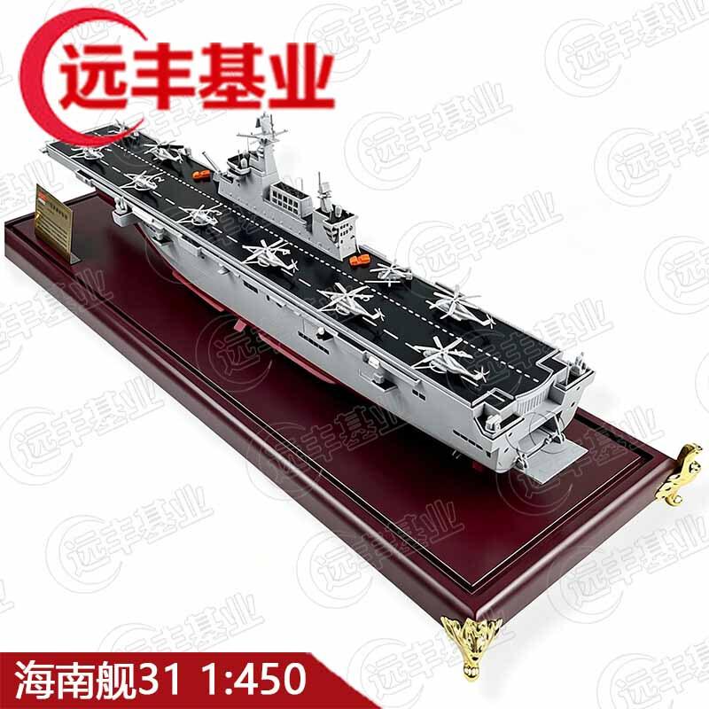 Type 075 Amphibious Assault Ship Model