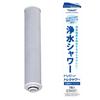 [Genuine Product] Toray Trevino Water Purification Shower Toray Shower RS51/RS52/RS53/RS54-AZ Replacement Cartridge 1 Piece RSC51