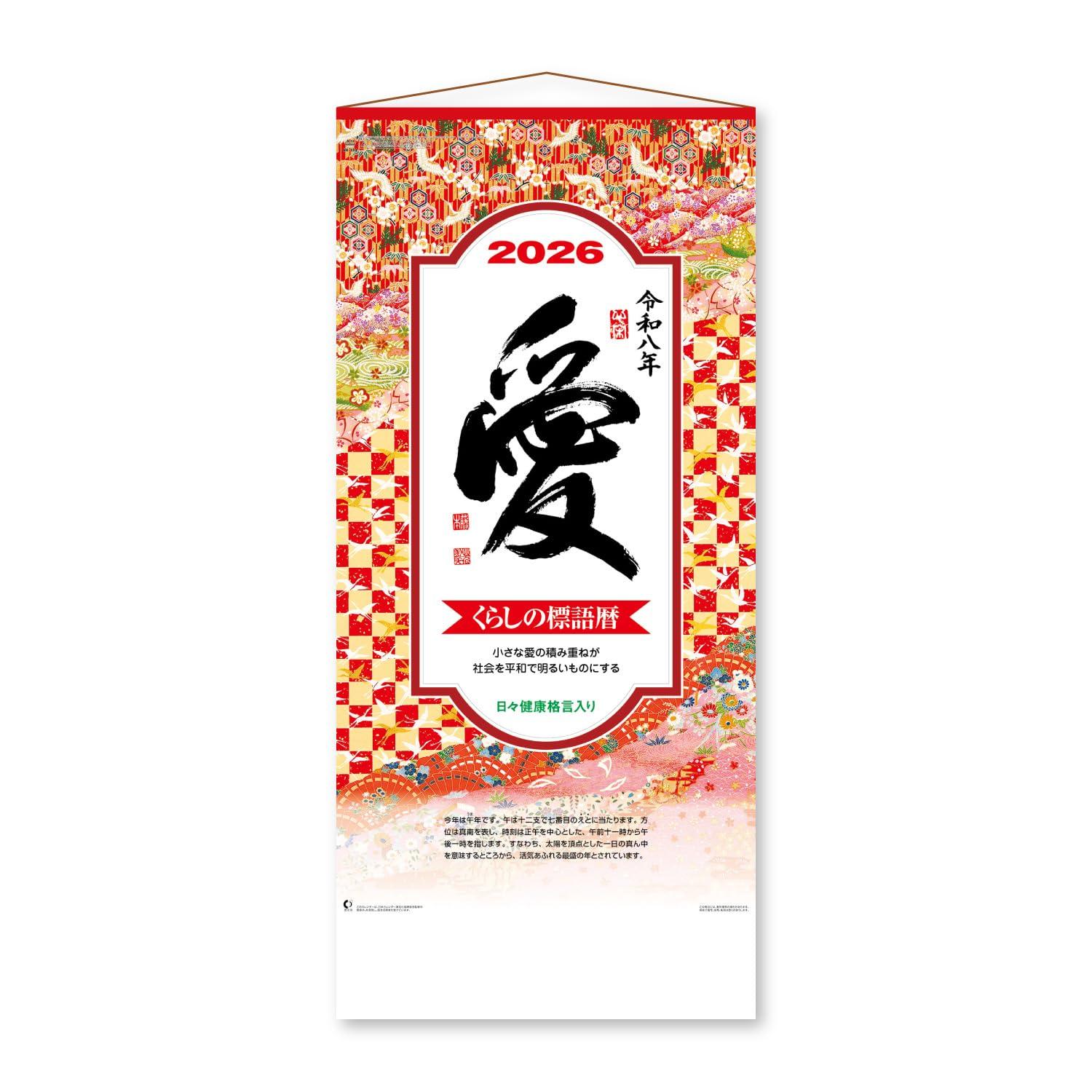 

New Japan Calendar 2026 Wall Love with 765 x NK189 Calendar, & Large, Chronology, 350mm,