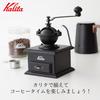 Kalita Coffee Mill Classic Mill BK #42203