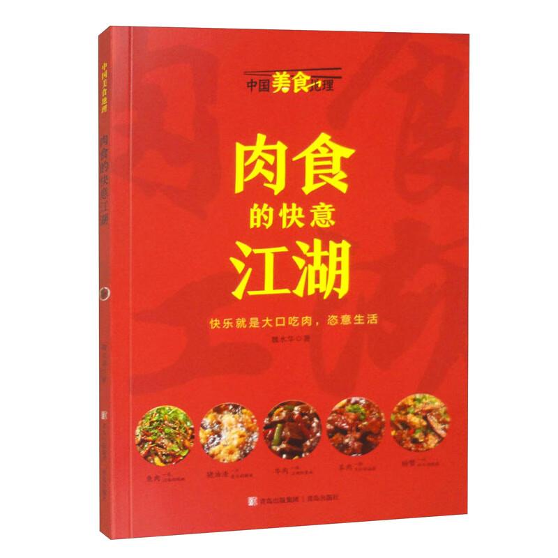 The Joyful World of Chinese Meat Delights