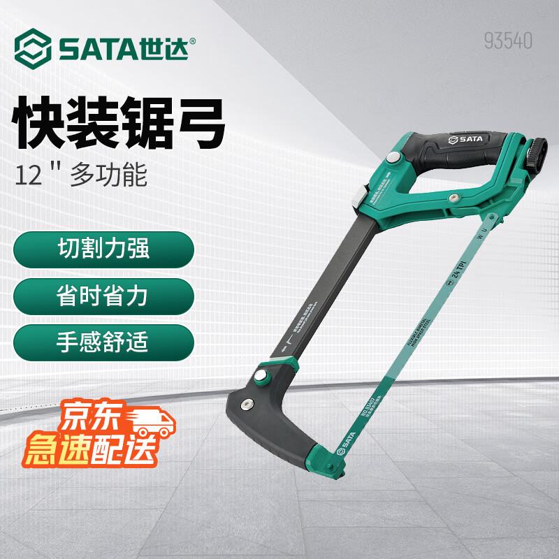 SATA 12-inch Multi-function Quick-Change Hacksaw