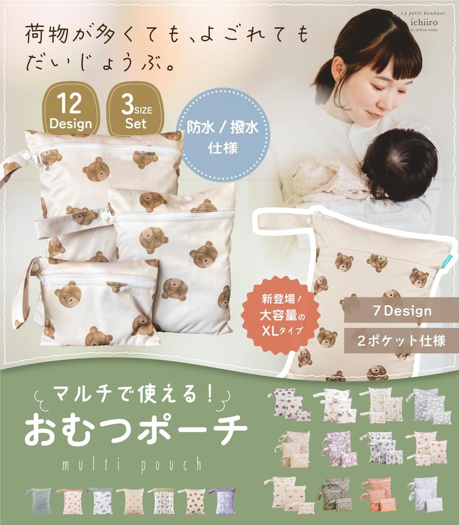 Diaper Pouch Set Sizes x 3 Perfect for Dirty Baby Baby Shower Baby Shower Boys and Large XL Double Swimming [ichiiro Official] Waterproof,