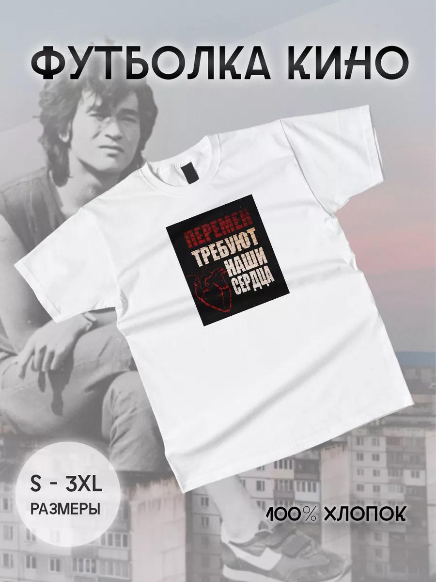 Футболка группы Кино Виктора Цоя 2XL