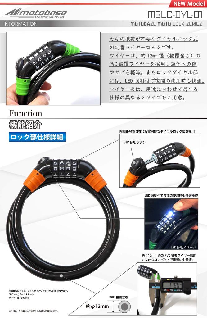 MOTO BASE Wire Lock X 70cm Anti-theft Device, MOTO-LOCK Series, LED-equipped Dial-type (smoke/black), 12mm (MBLC-DYL-01-CSBK70)