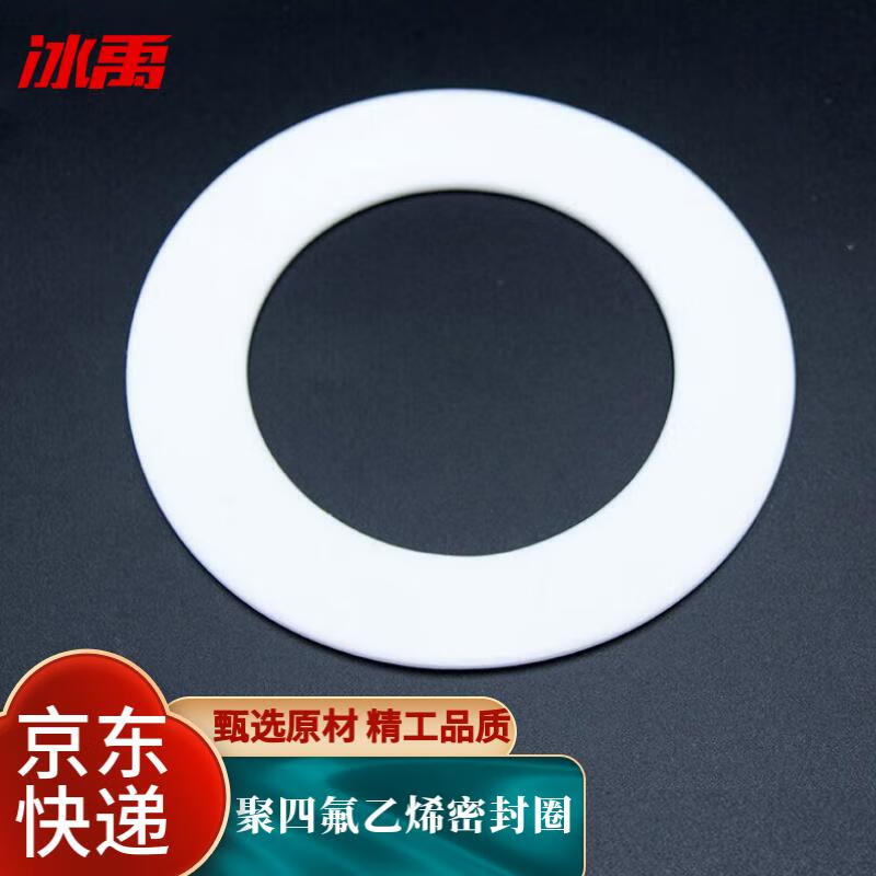 Bingyu PTFE Flange Gasket Sealing Ring DN50