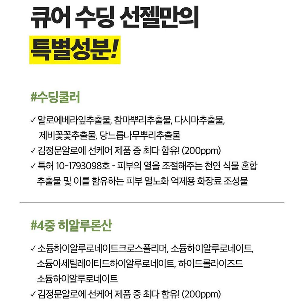 Kim Jeong Moon Aloe Cure Aqua Mild Soothing Sun Gel 50ml (SPF50+)