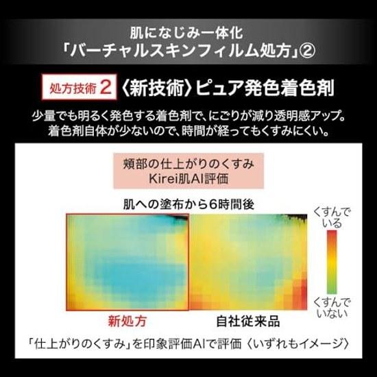 KATE Virtual Skin Maker 02 Liquid Foundation