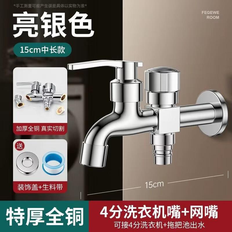 Alloy Dual Outlet Washing Machine Faucet