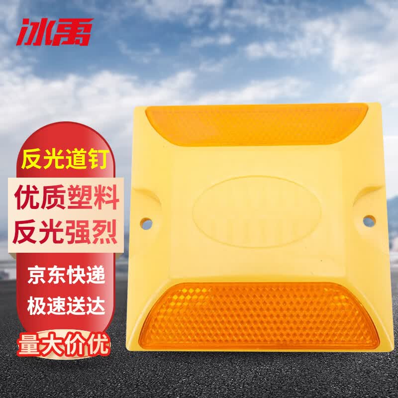 Bingyu BYyn-243 Reflective Road Studs