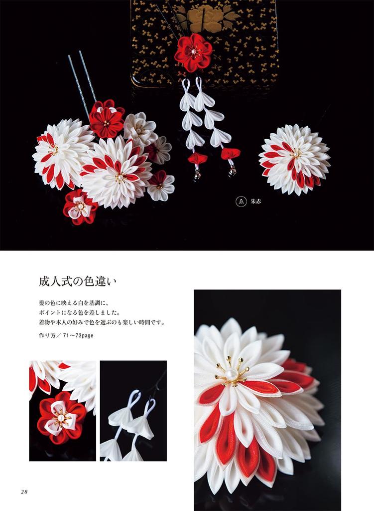 Gift Japanese fabric flower Tsumami-zaiku (traditional craft)