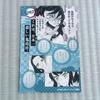 [USED] Demon Slayer Volume 18 Comic Bonus Illustration Card