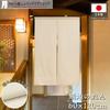 Noren Kobo Noren Cotton Plain Narrow Thick Store Restaurant Width 60 x Length 120cm Katsuragi Ivory 21869 Two-piece
